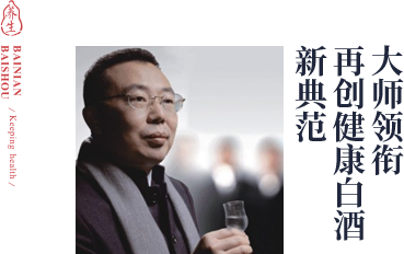 中国酿酒大师：沈才洪